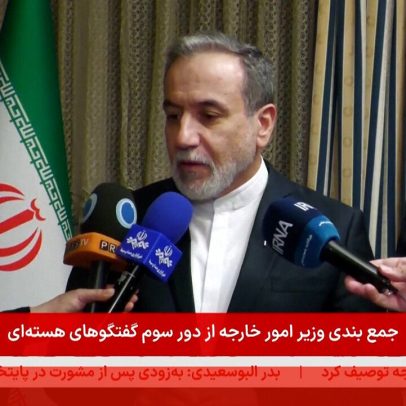 Irão e EUA encerram negociações sem acordo